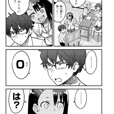 Ijiranaide Nagatoro San 6 - Don