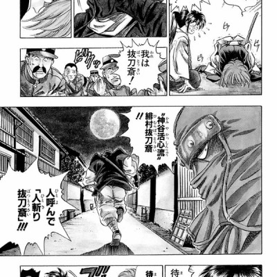 Rurouni Kenshin 1 (Japanese Edition)