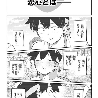 古見さんは、コミュ症です。16 - Komi Can