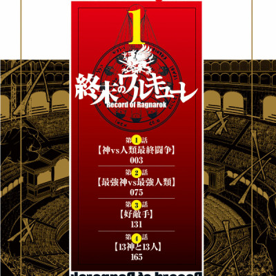 Shuumatsu no Valkyrie 1 - Record Of Ragnarok 1 (Japanese Edition)