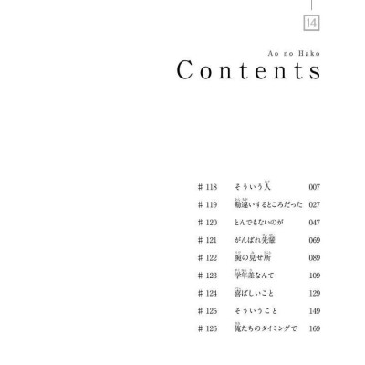 アオのハコ 14 - Ao No Hako 14