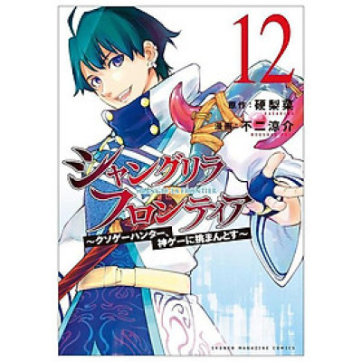 Shangri-La Frontier 12