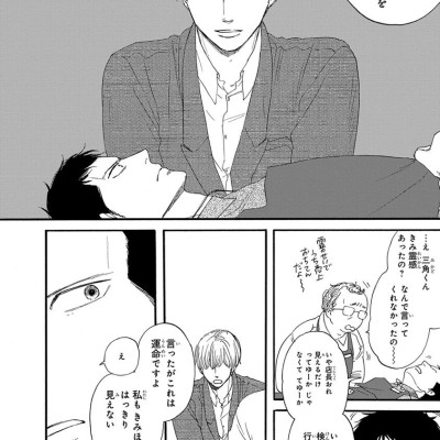 San Kaku Mado No Sotogawa Wa Yoru 1 - The Night Beyond The Tricornered Window 1 (Japanese Edition)