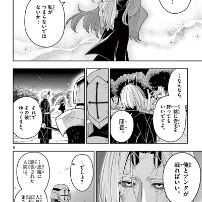 Nokemono Tachi No Yoru 6 - The Tale Of The Outcasts (Japanese Edition)