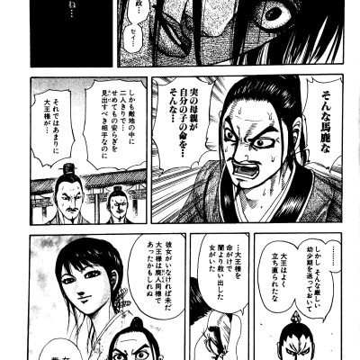 キングダム 18 - Kingdom 18