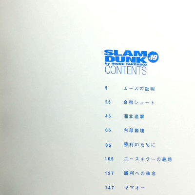 Slam Dunk 19 - Jump Comics Deluxe (Japanese Edition)