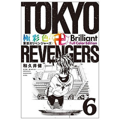 Tokyo Revengers Brilliant Full Color Edition 6