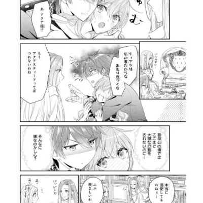 Akuyaku Reijo Wa Ringoku No Otaishi Ni Dekiai Sareru 8 (Japanese Edition)