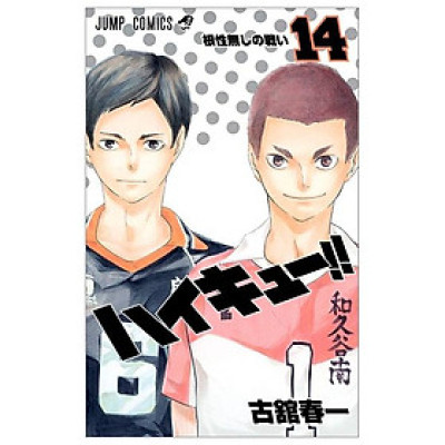 ハイキュー!! 14 - HAIKYU-! ! 14