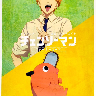 TV Animation Chainsaw Man Official Start Guide (Japanese Edition)