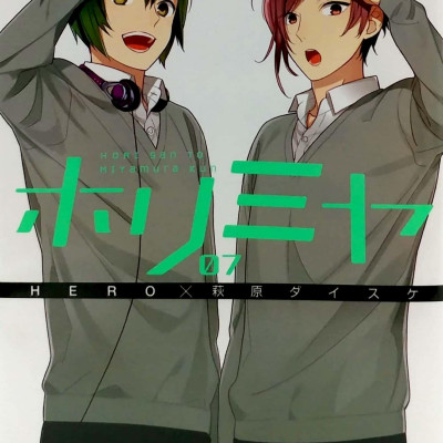 ホリミヤ 7 - Horimiya 7