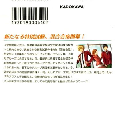 ようこそ実力至上主義の教室へ 8