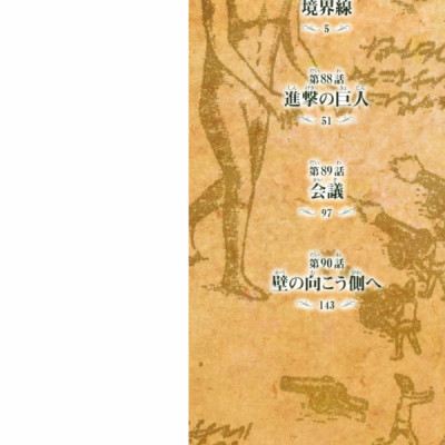 進撃の巨人 22 - Attack On Titan 22