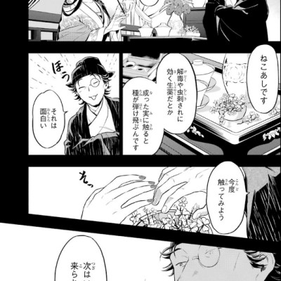 Kusuriya No Hitorigoto 8 (Japanese Edition)