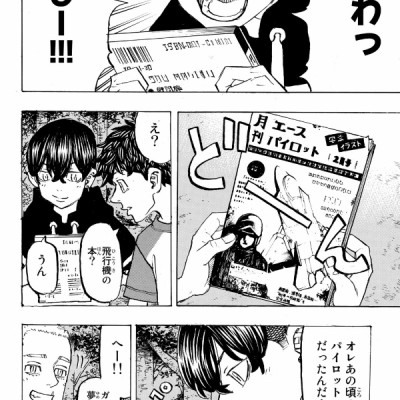 東京卍リベンジャーズ 23 - Tokyo Revengers 23