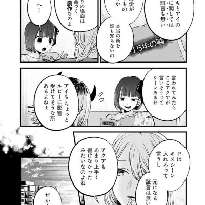 Oshi No Ko 15 (Japanaese Edition)