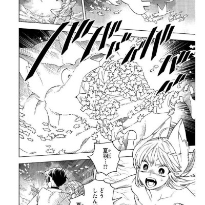 Kaibutsu Jihen 20 (Japanese Edition)