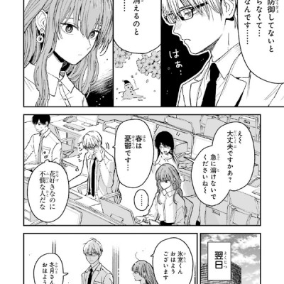 Koori Zokusei Danshi to Cool Na Douryo Joshi 2 - The Ice Guy And His Cool Female Colleague 2 (Japanese Edition)