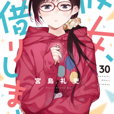 Kanojo, Okari Shimasu 30 (Japanese Edition)