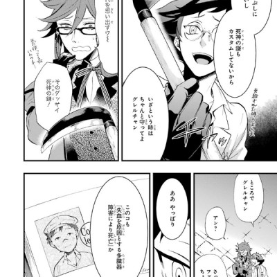 Kuro Shitsuji 24 - Black Butler 24 (Japanese Edition)