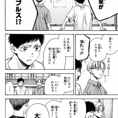 Ao no Hako 2 - Blue Box 2 (Japanese Edition)