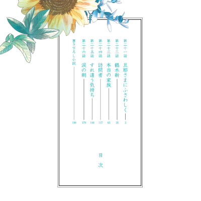 Watashi No Shiawase Na Kekkon 4 - My Happy Marriage 4 (Japanese Edition)