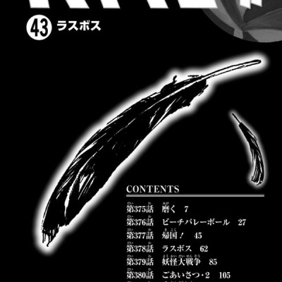 ハイキュー!! 43 - Haikyu!! 43