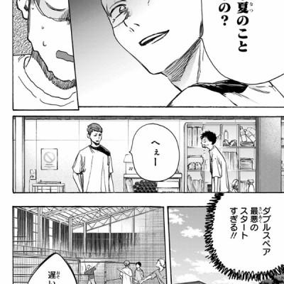 Ao no Hako 2 - Blue Box 2 (Japanese Edition)