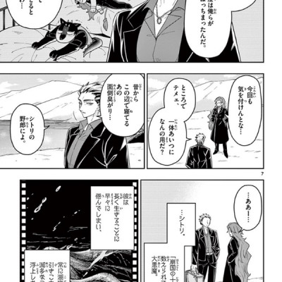 Nokemono Tachi No Yoru 5 - The Tale Of The Outcasts (Japanese Edition)