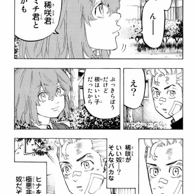 東京卍リベンジャーズ 11