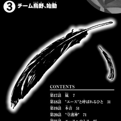 ハイキュー!! 3 - Haikyu!! 3