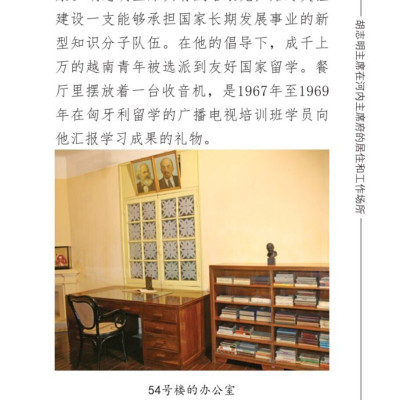 Nơi ở và làm việc của Chủ tịch Hồ Chí Minh tại Khu Phủ Chủ tịch - Hà Nội (Tiếng Trung)