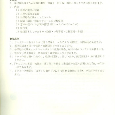 Tiếng Nhật Sơ Cấp 2. Viết - Nhớ Các Mẫu Câu