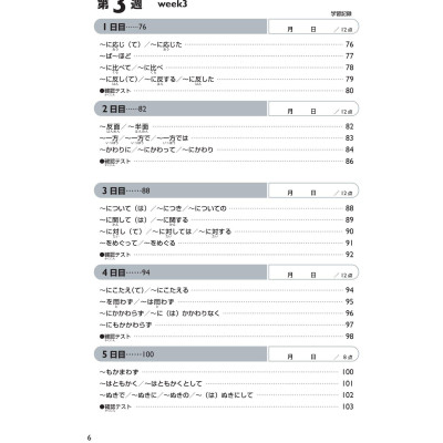 45 Ngày Chinh Phục Cấp Độ N2 Chữ Hán - Từ Vựng - Giải Pháp Cho Kỳ Thi Năng Lực Tiếng Nhật