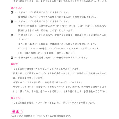 Tiếng Nhật Chuyên Ngành Điều Dưỡng Dành Cho Người Mới Bắt Đầu - Từ Vựng Cơ Bản _TRE