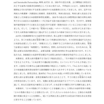 Tiếng Nhật Cho Mọi Người - Sơ Cấp 1 - Tiếng Nhật Tại Hiện Trường Làm Việc - Phần Cơ Bản