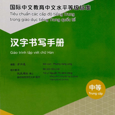 Tiêu Chuẩn Các Cấp Độ Tiếng Trung Trong Giáo Dục Tiếng Trung Quốc Tế - Giáo Trình Tập Viết Chữ Hán - Trung Cấp