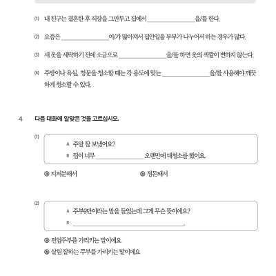 Sách Bài Tập Tiếng Hàn Tổng Hợp Trung Cấp 4