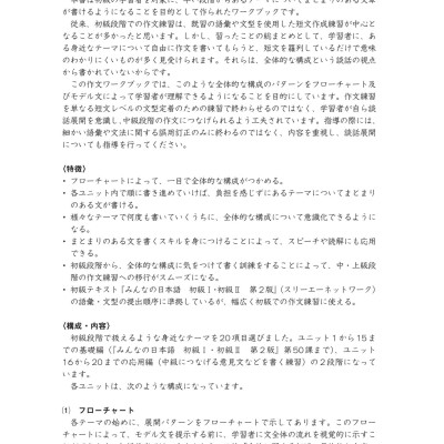 Tiếng Nhật Cho Mọi Người - Sơ Cấp (Bản Mới): Tập Viết Theo Chủ Đề Với Các Bài Văn Mẫu