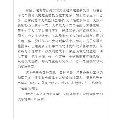 Tự Học Tiếng Trung Dành Cho Người Việt (Tái Bản 2023)