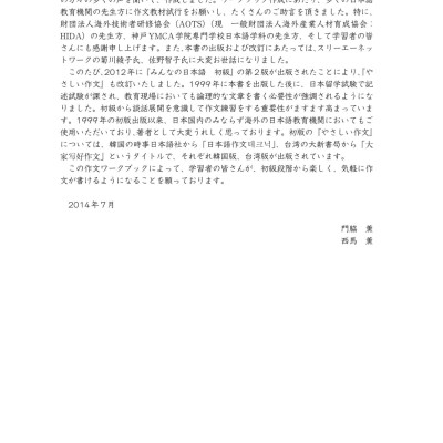 Tiếng Nhật Cho Mọi Người - Sơ Cấp (Bản Mới): Tập Viết Theo Chủ Đề Với Các Bài Văn Mẫu