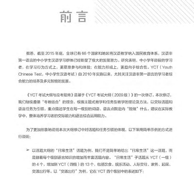 Hướng Dẫn Học Và Thi YCT Cấp Độ 2 (Kèm file MP3)