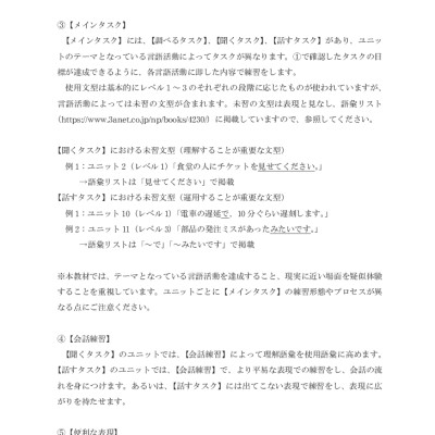 Tiếng Nhật Cho Mọi Người - Sơ Cấp 1 - Tiếng Nhật Tại Hiện Trường Làm Việc - Phần Cơ Bản