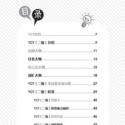 Hướng Dẫn Học Và Thi YCT Cấp Độ 2 (Kèm file MP3)