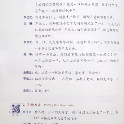 Giáo Trình Tiếng Trung Thương Mại - Tập 2