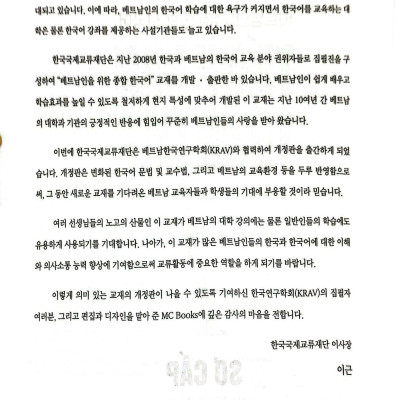 Tiếng Hàn Tổng Hợp Dành Cho Người Việt Nam - Sơ Cấp 1 - Bản Màu (Tái Bản 2023)