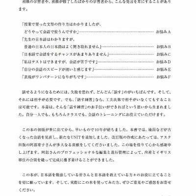 New Japanese Conversation Training (Japanese Edition)