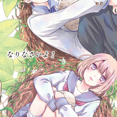 カッコウの許嫁(1) - KAKKOU NO INAZUKE 1