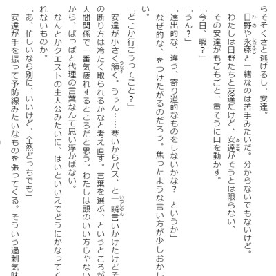 Adachi To Shimamura 3 (Light Novel) (Japanese Edition)