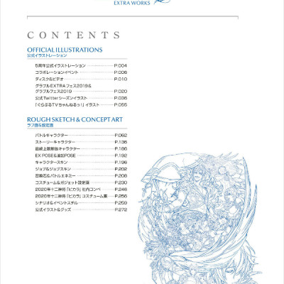 GRANBLUE FANTASY グランブルーファンタジー GRAPHIC ARCHIVE VI EXTRA WORKS